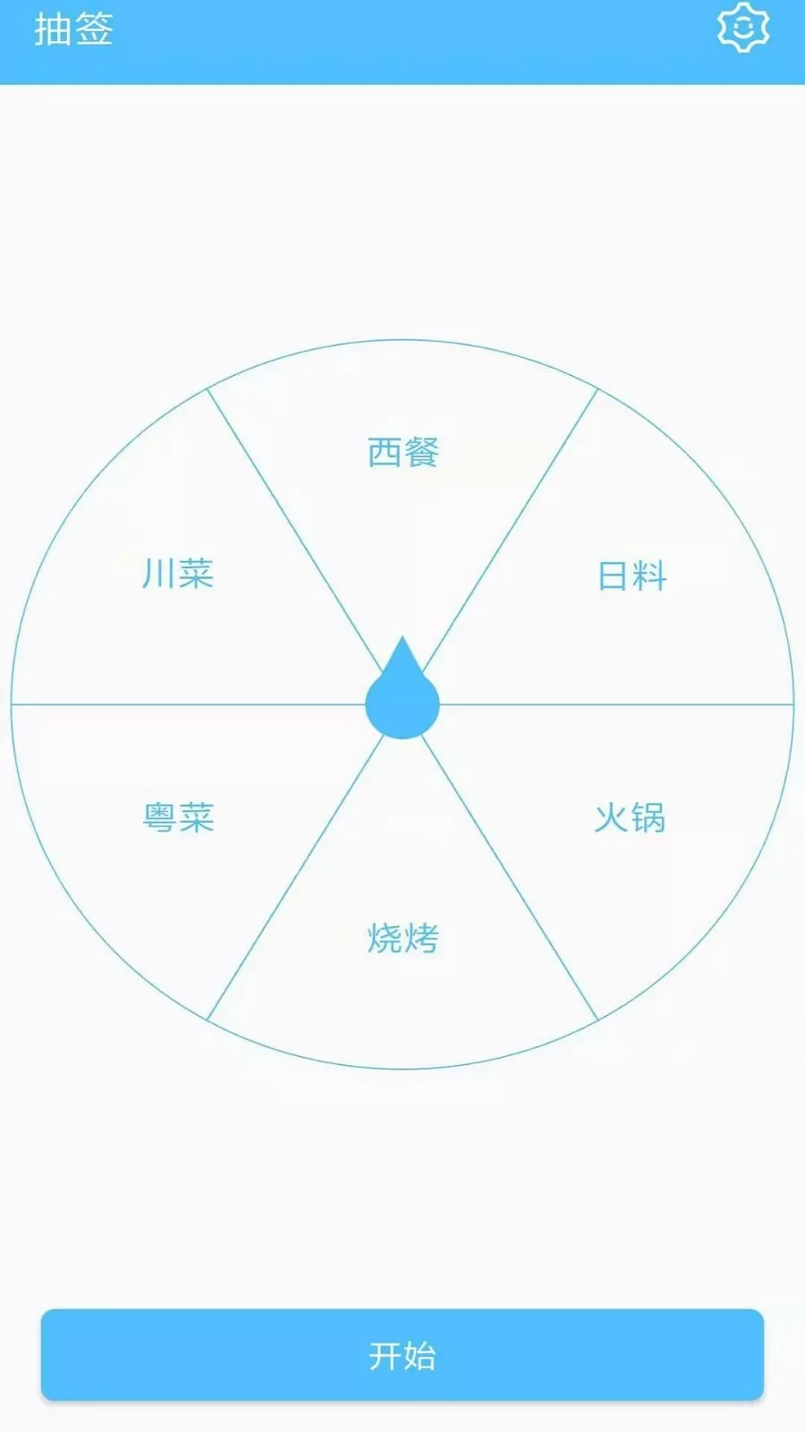 抽签器app最新版图1