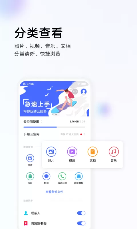 vivo云服务app安卓版图3