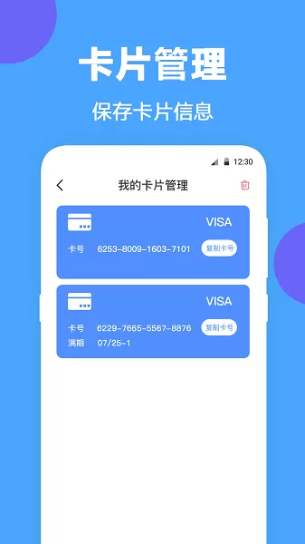 NFC工具下载官方版图1