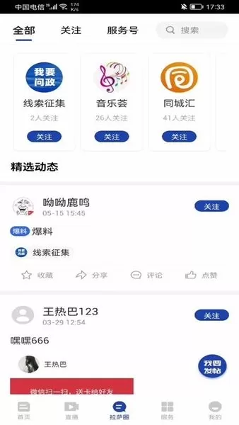 拉萨融媒官网正版下载图1