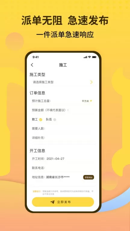 师傅联盟下载官网版图1