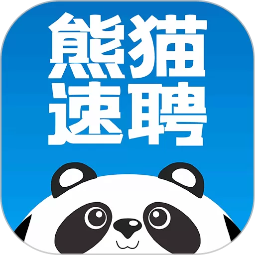 熊猫速聘下载安装免费