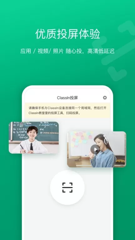 ClassIn投屏官网版下载图0