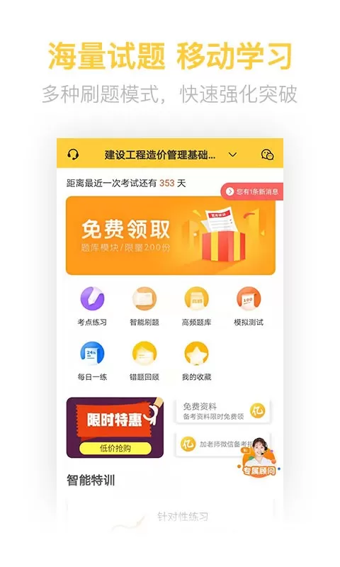 二级造价工程师考试app安卓版图0