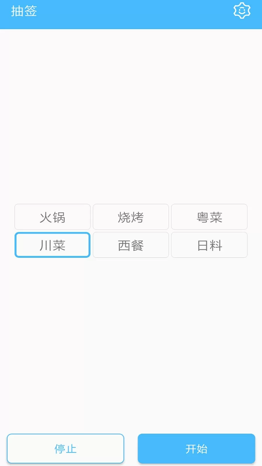 抽签器app最新版图0