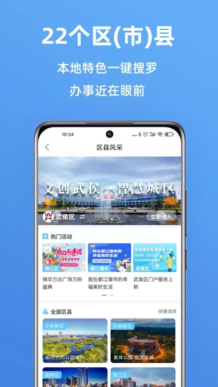 天府市民云官网版app图3