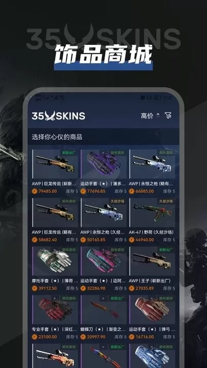 35Skins最新版下载图2