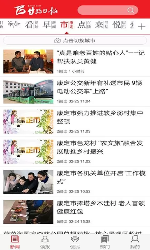 康巴传媒正版下载图1