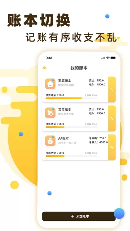 随手记账下载免费版图3