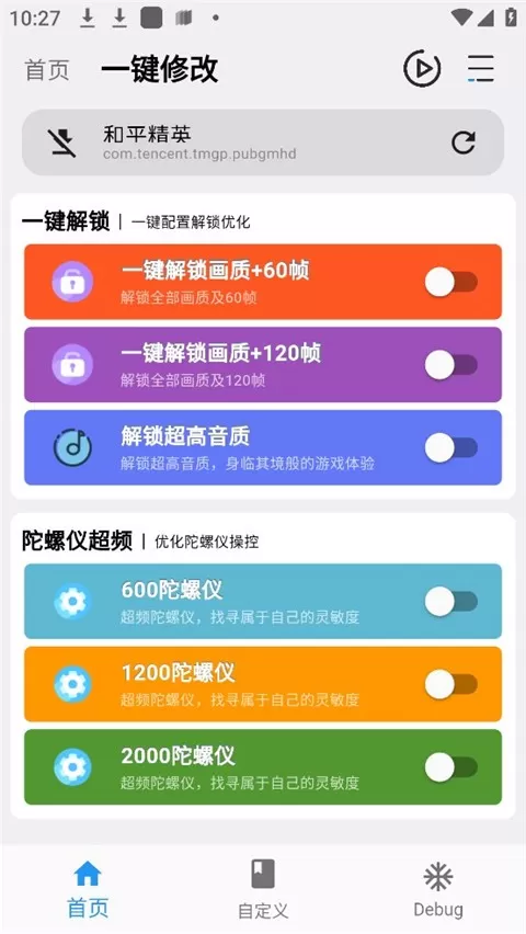 画质魔盒120帧画质助手游戏下载图1