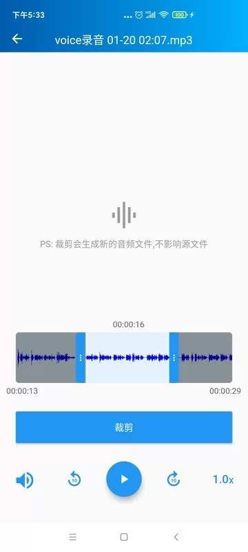 语音转写大师app安卓版图0
