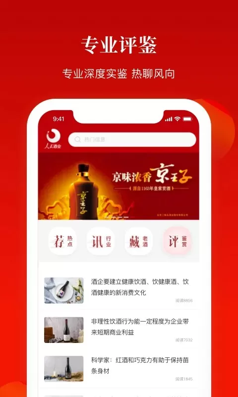 人民酒业官网正版下载图3