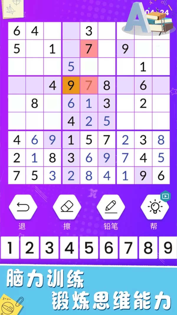 欢乐数独下载安卓图0