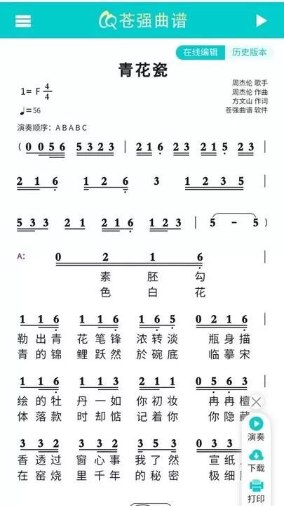 苍强曲谱官方免费下载图0