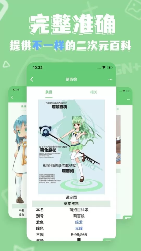 萌娘百科app最新版图2