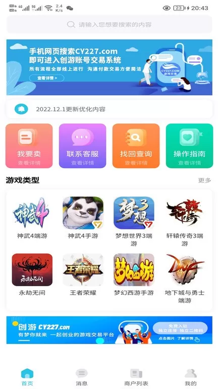 创游手游免费版图2