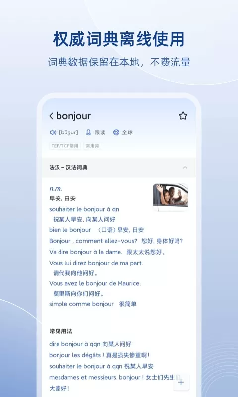 法语助手官网版app图0