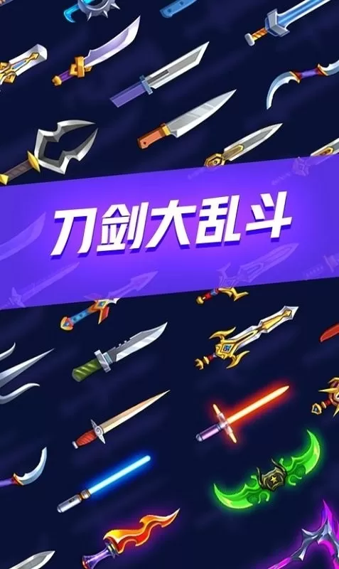 刀剑大乱斗(knives crash)官方正版图1