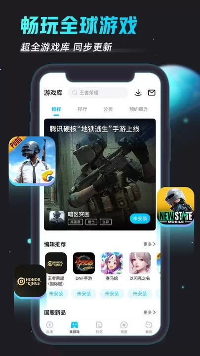 BiuBiu加速器下载免费版图1