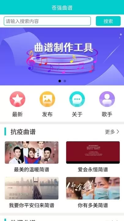 苍强曲谱官方免费下载图1