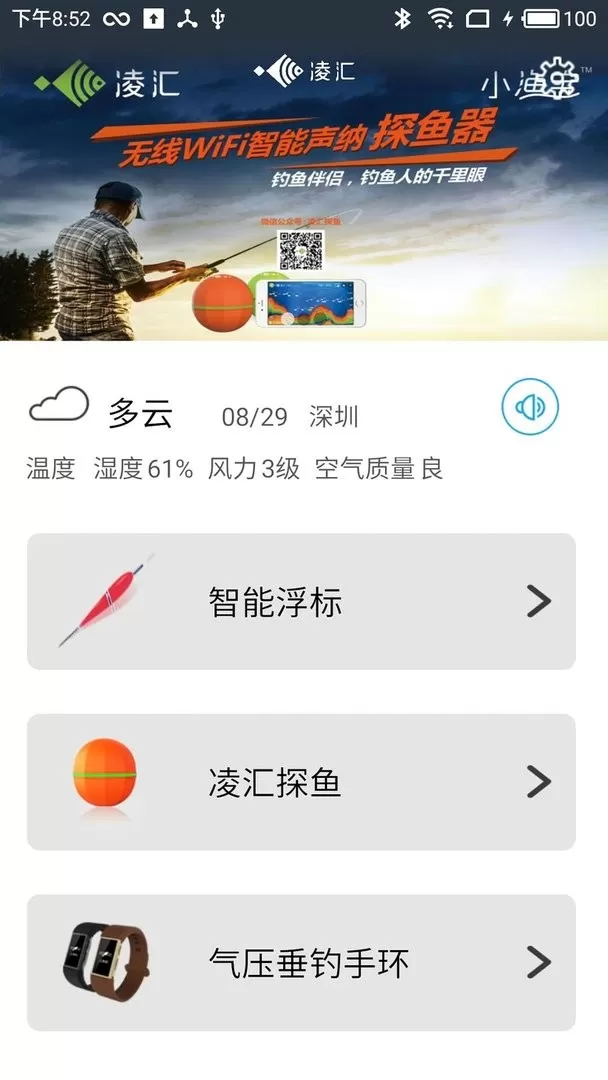 凌汇探鱼最新版本图0