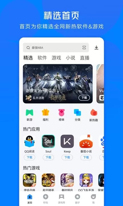 应用宝手机游戏图3