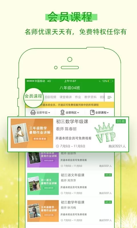 乐现云课堂app最新版图3