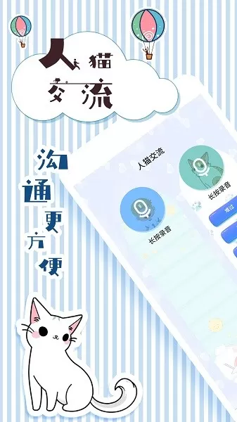 人猫翻译交流器app安卓版图0