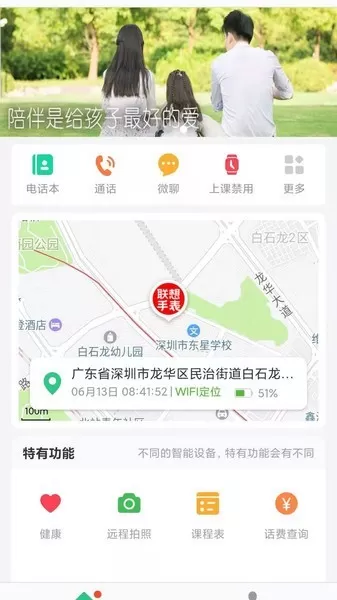 联想电话手表下载最新版图3