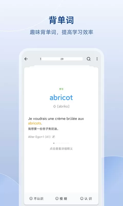 法语助手官网版app图3