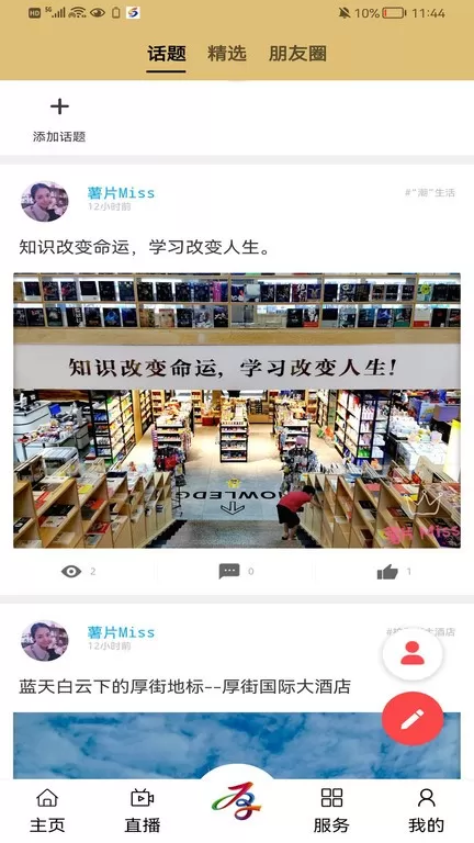 厚街融媒平台下载图2