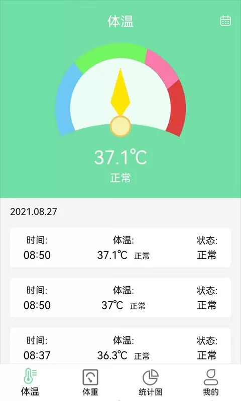 体重体温记录表app安卓版图0