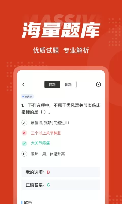 中医康复理疗师考试聚题库app下载图2