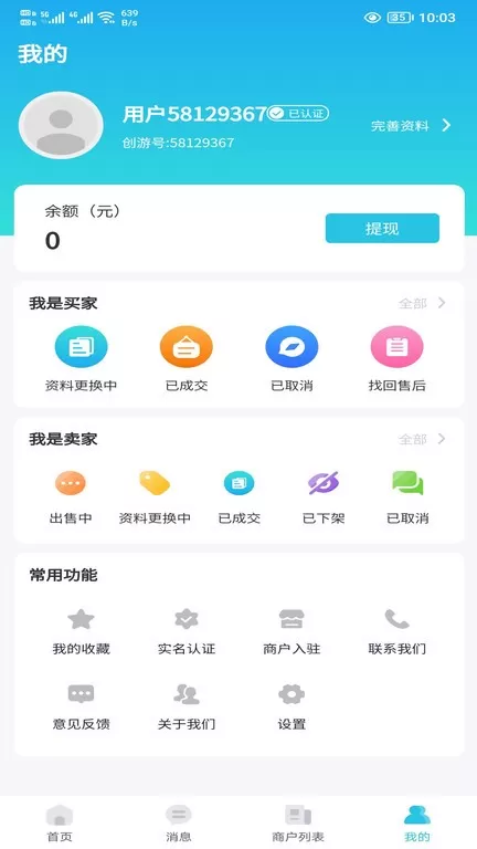 创游手游免费版图0