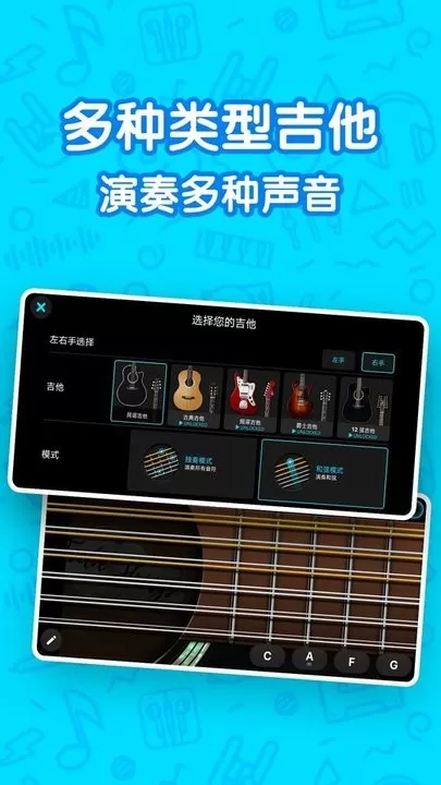 吉他自学模拟器下载手机版图0