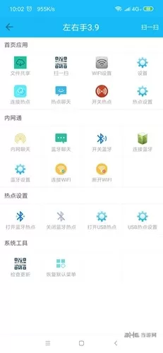 左右手官网正版下载图3