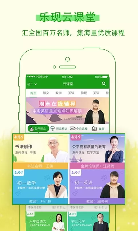 乐现云课堂app最新版图2