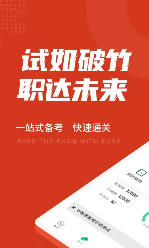 中医康复理疗师考试聚题库app下载图3