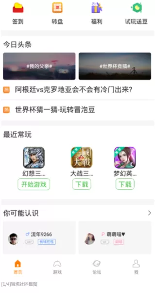 冒泡社区最新版app图3