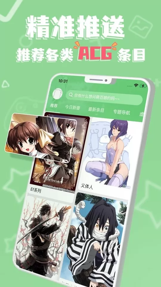 萌娘百科app最新版图1