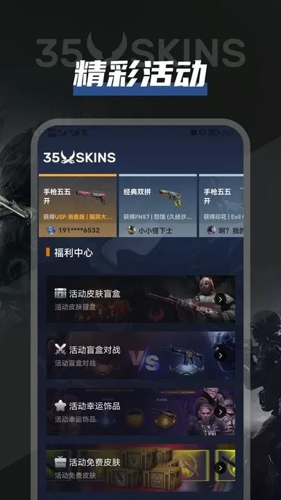 35Skins最新版下载图1