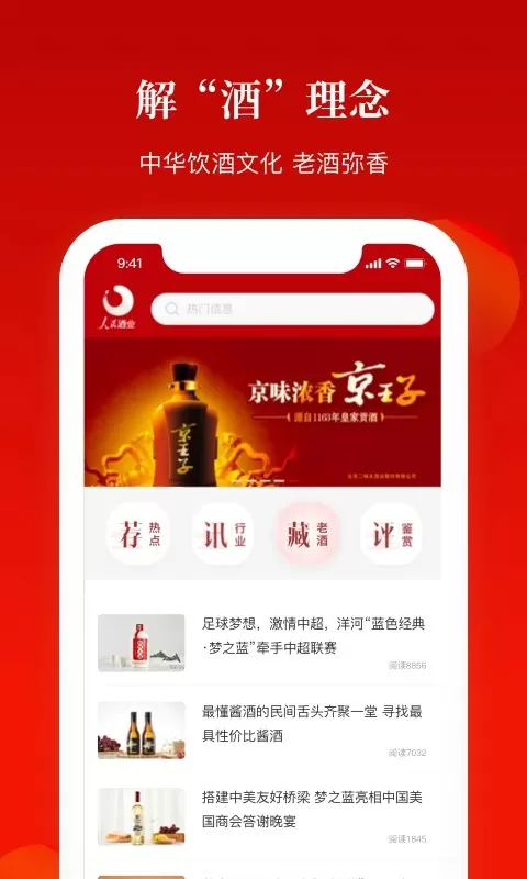 人民酒业官网正版下载图2