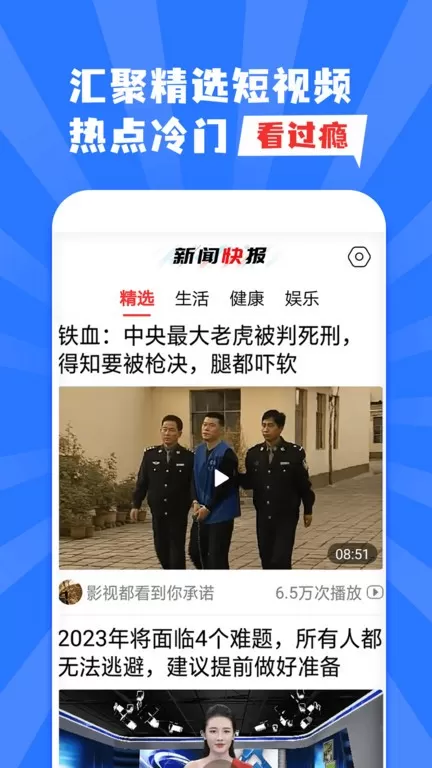 新闻快报官方正版下载图3