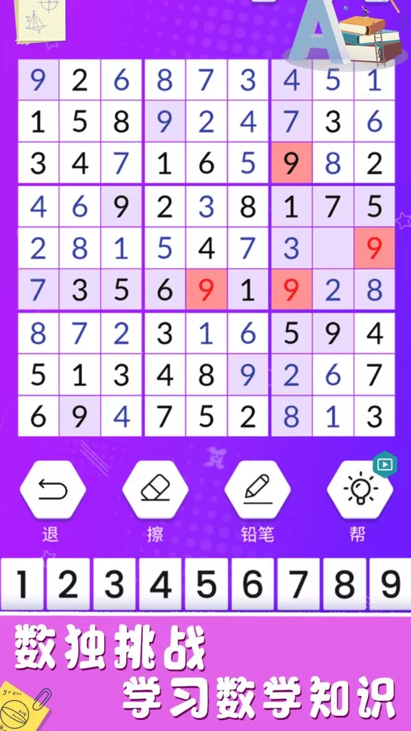 欢乐数独下载安卓图1
