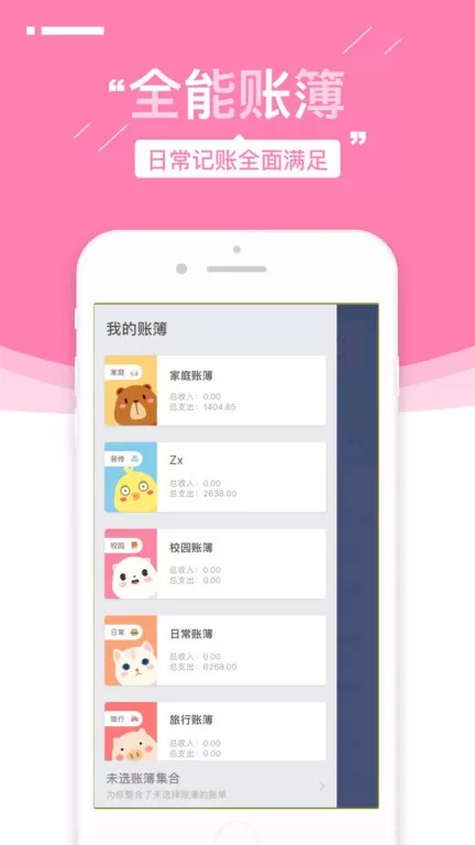 可萌记账安卓版最新版图1