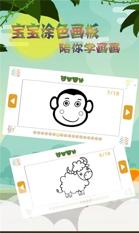 宝宝涂色画板最新版app图2