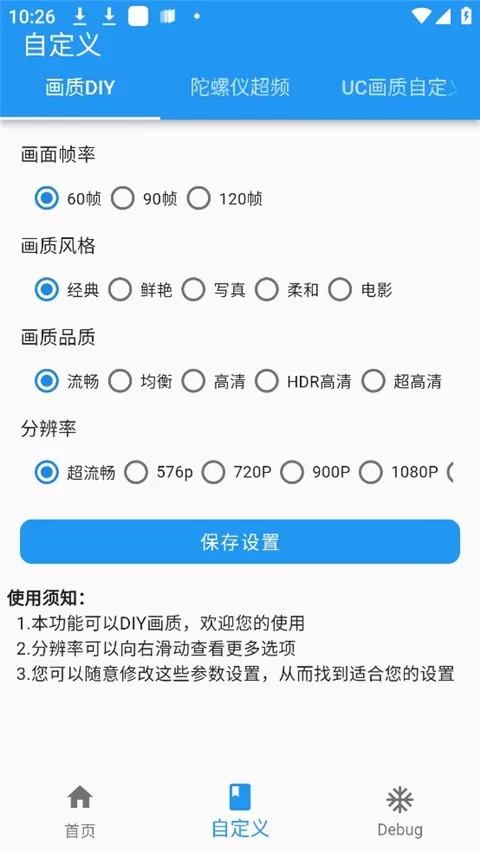 画质魔盒120帧画质助手游戏下载图3