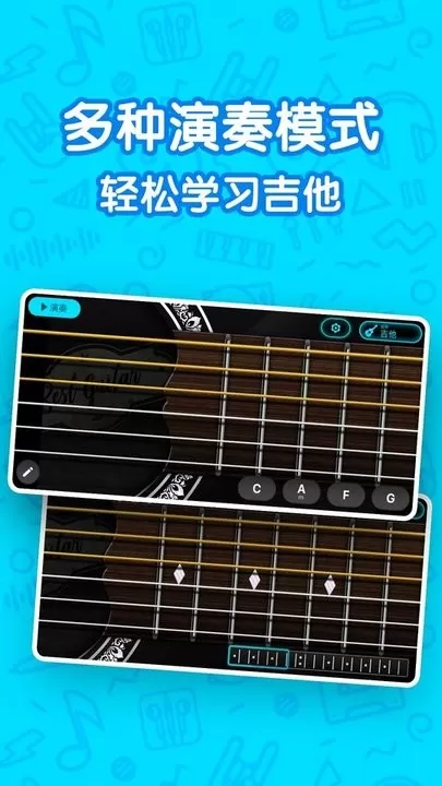 吉他自学模拟器下载手机版图3