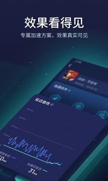 网易UU加速器手游版下载图3