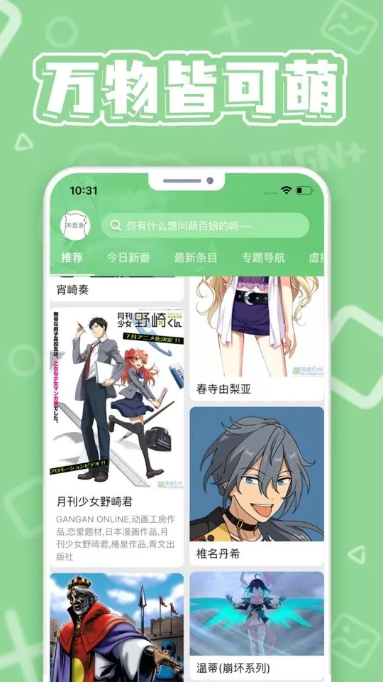 萌娘百科app最新版图4